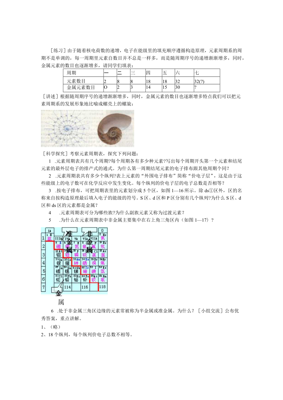 原子结构与元素的性质 教学设计.docx_第2页