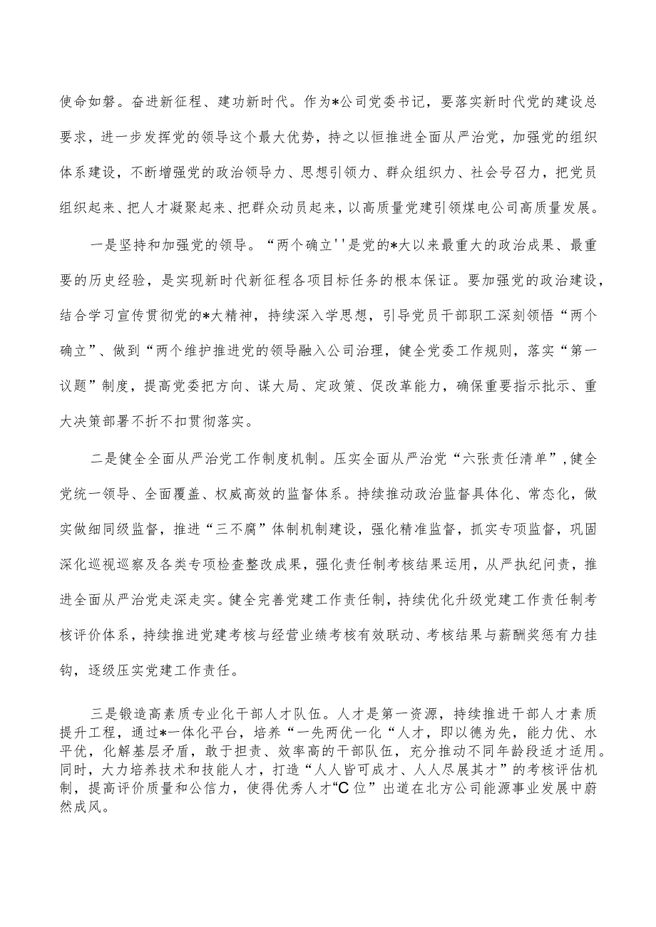 煤电公司引领高质量发展体会发言.docx_第2页