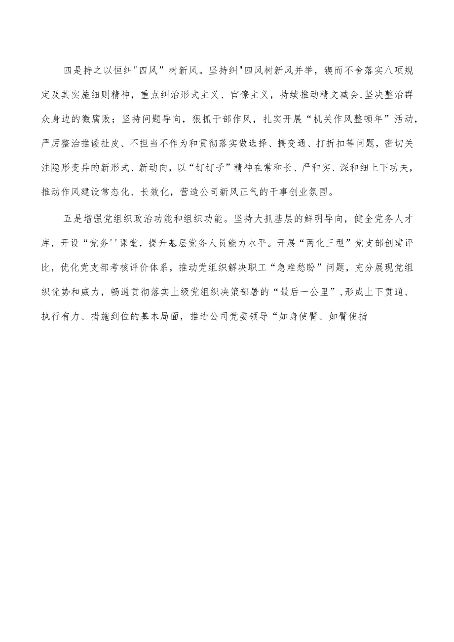 煤电公司引领高质量发展体会发言.docx_第3页