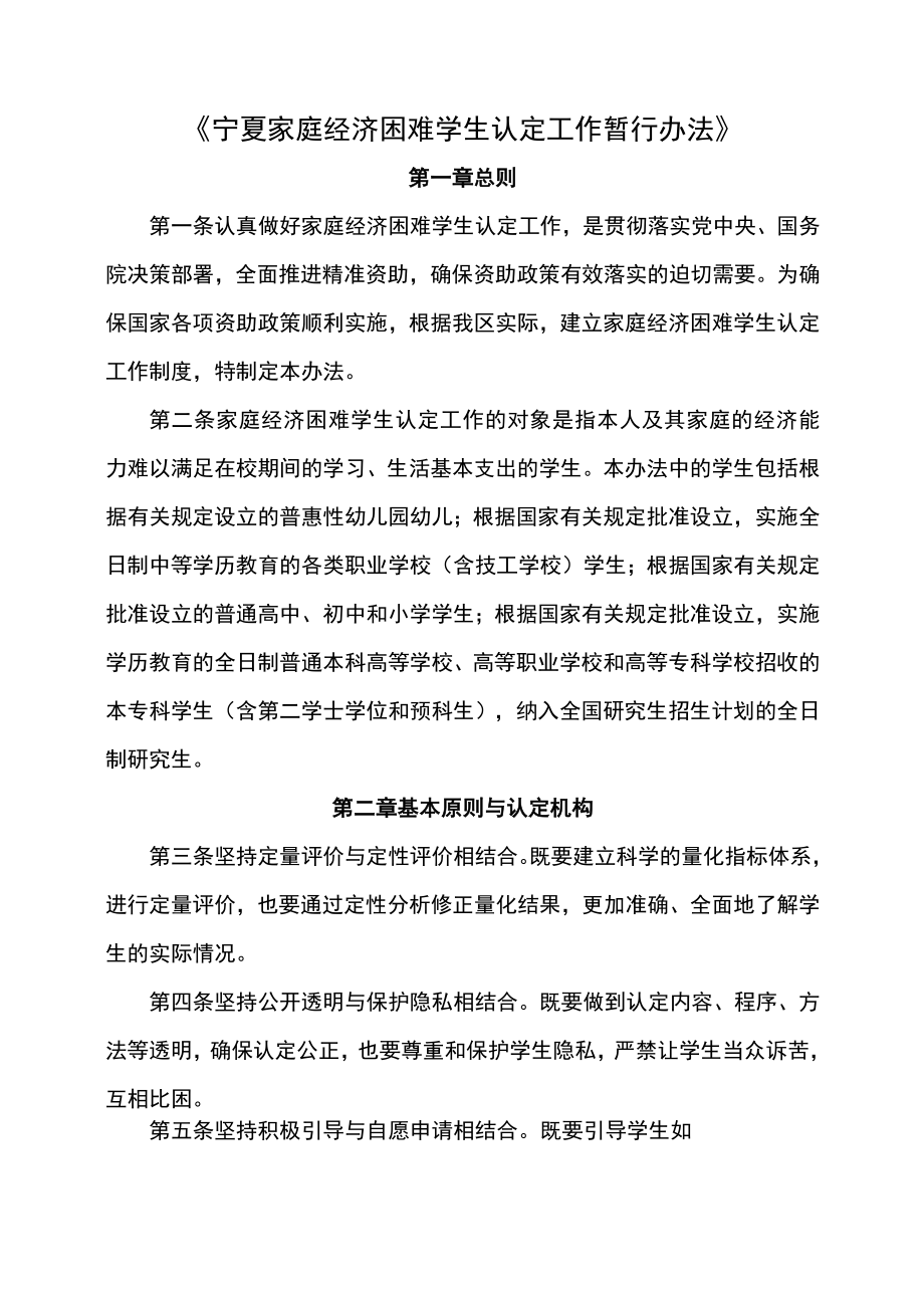 宁夏家庭经济困难学生认定工作暂行办法-全文及解读.docx_第1页