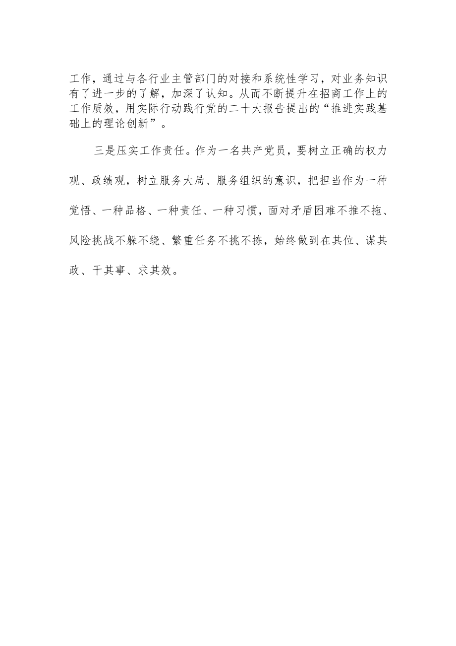 招商局人员学习贯彻党的二十大精神心得体会.docx_第2页