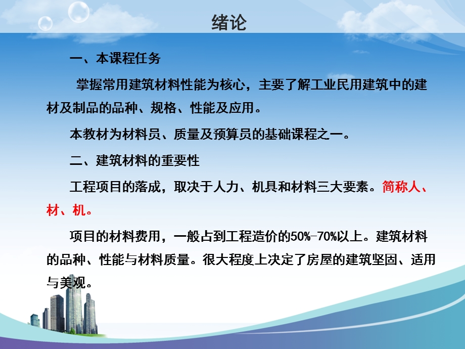 建筑材料PPT.ppt_第3页