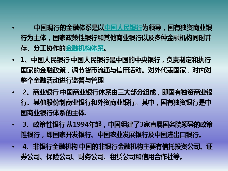 我国商业银行.ppt_第2页