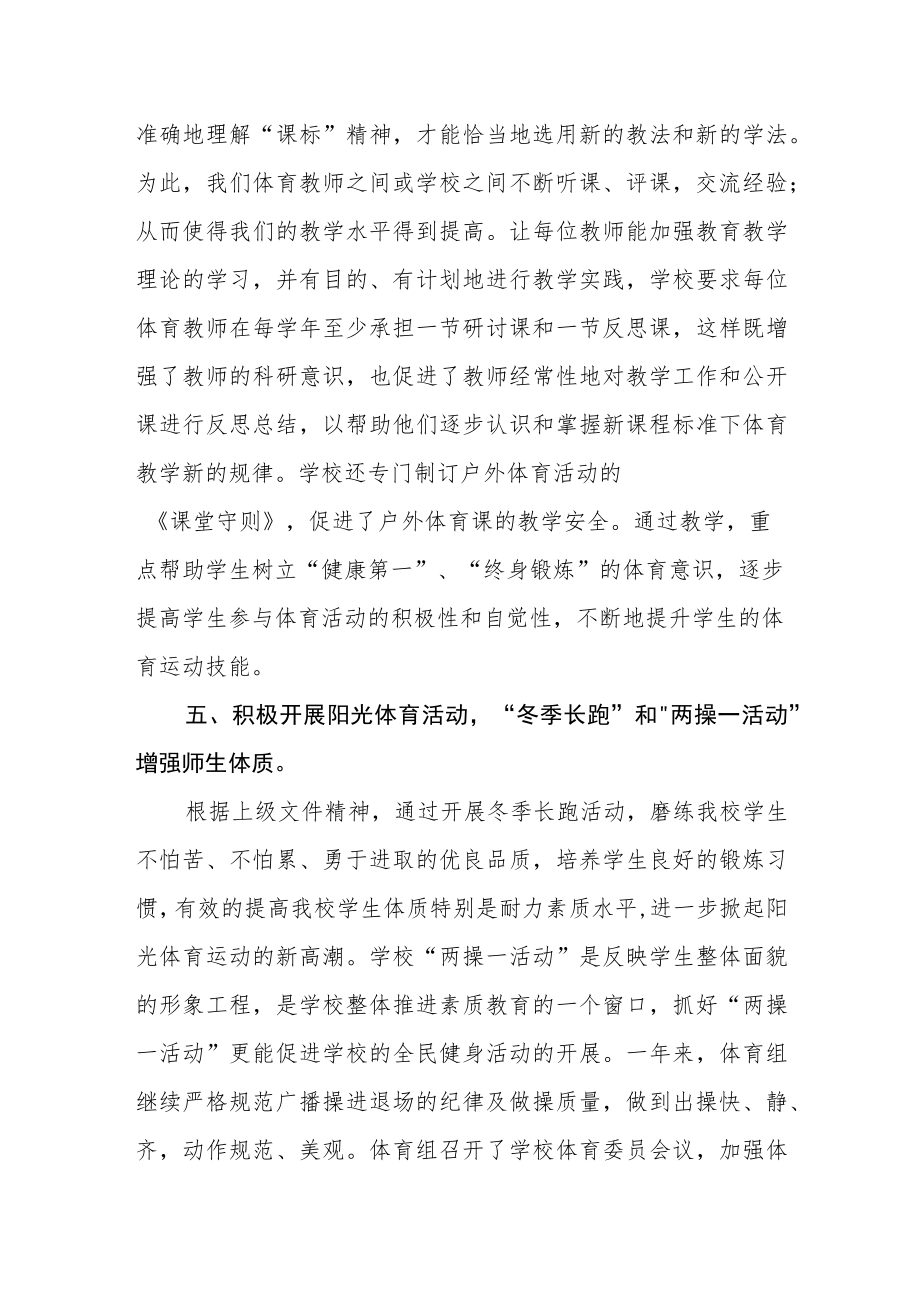 中心学校体育工作自评结果.docx_第3页