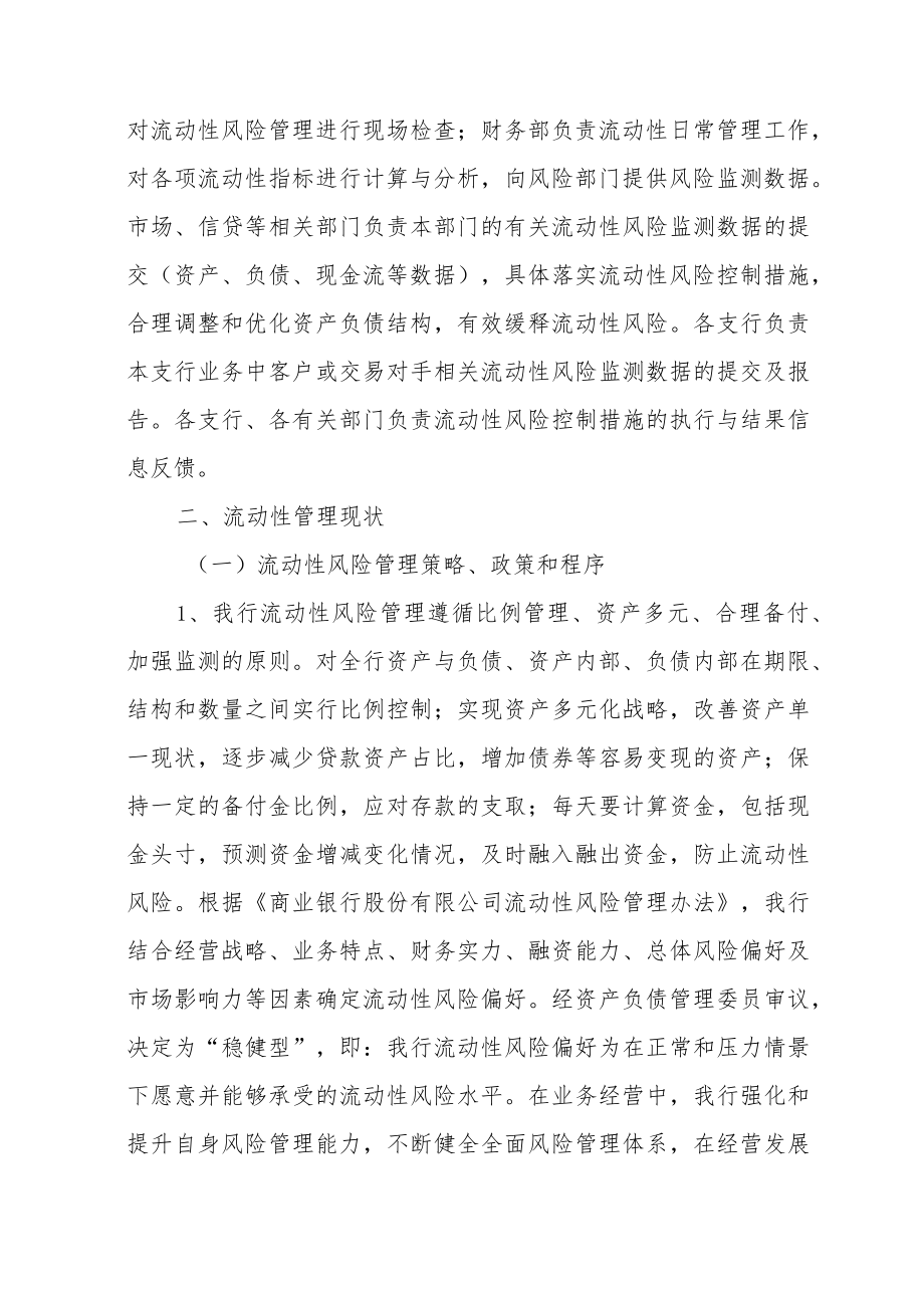 商业银行2019年度流动性管理评估报告.docx_第2页