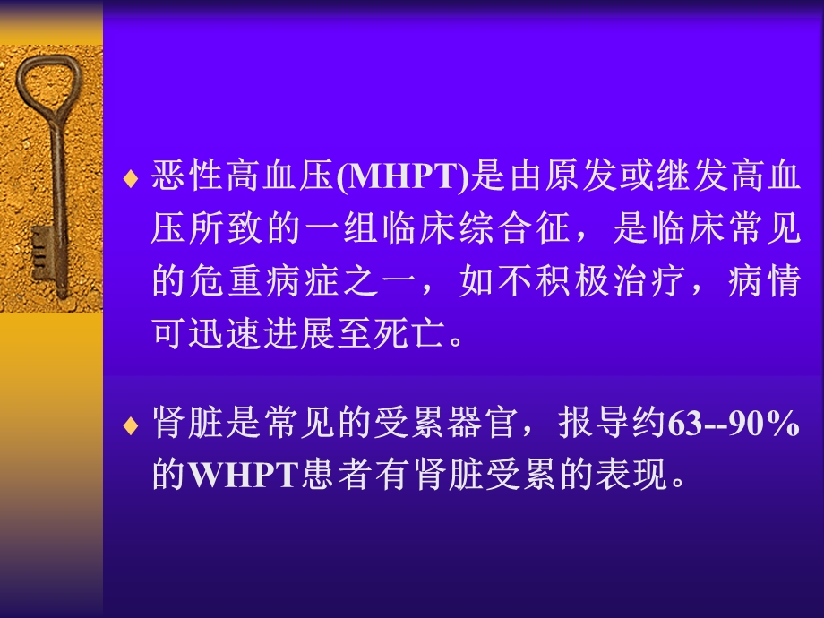 恶性高血压诊治.ppt_第2页