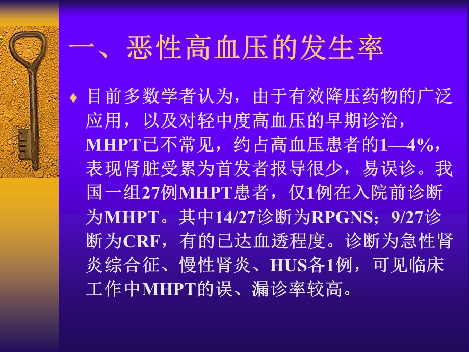 恶性高血压诊治.ppt_第3页