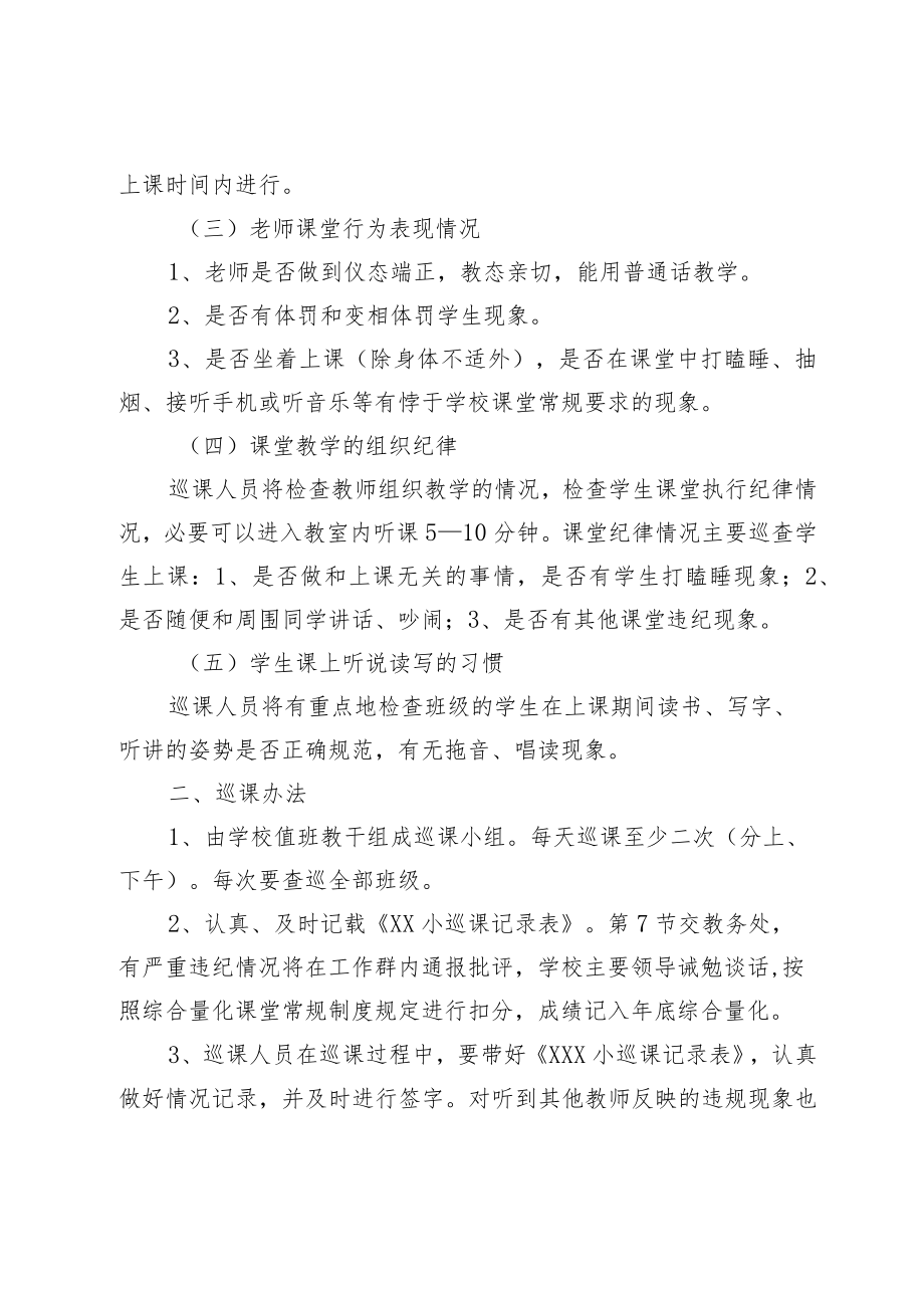 XX学校巡课制度.docx_第2页