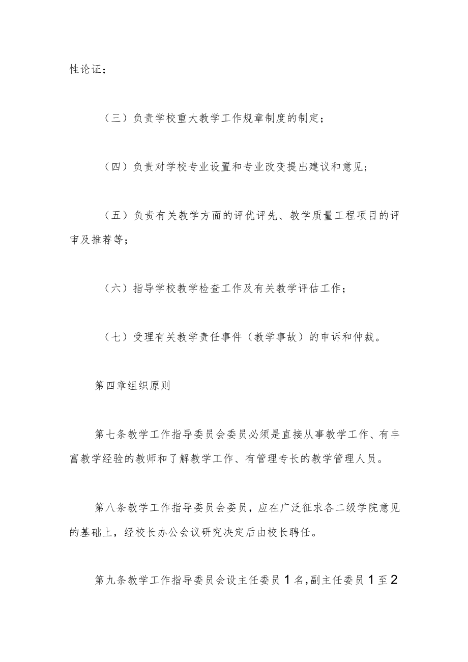 学院教学工作指导委员会工作条例.docx_第3页