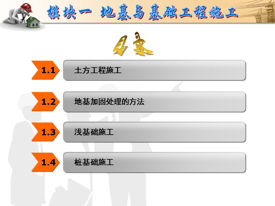 建筑施工技术地基与基础工程施工.ppt_第2页