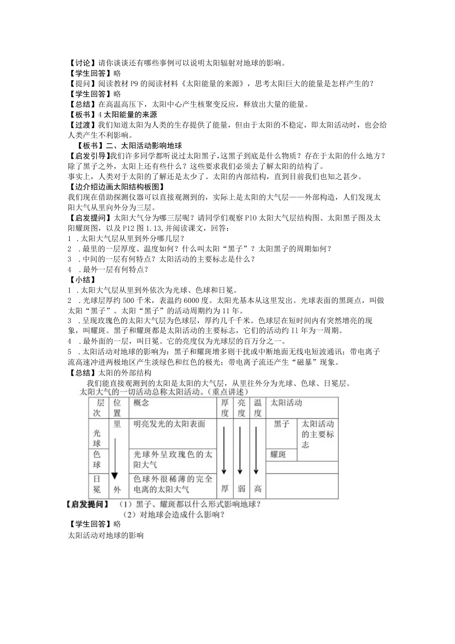 太阳对地球的影响 教学设计.docx_第2页