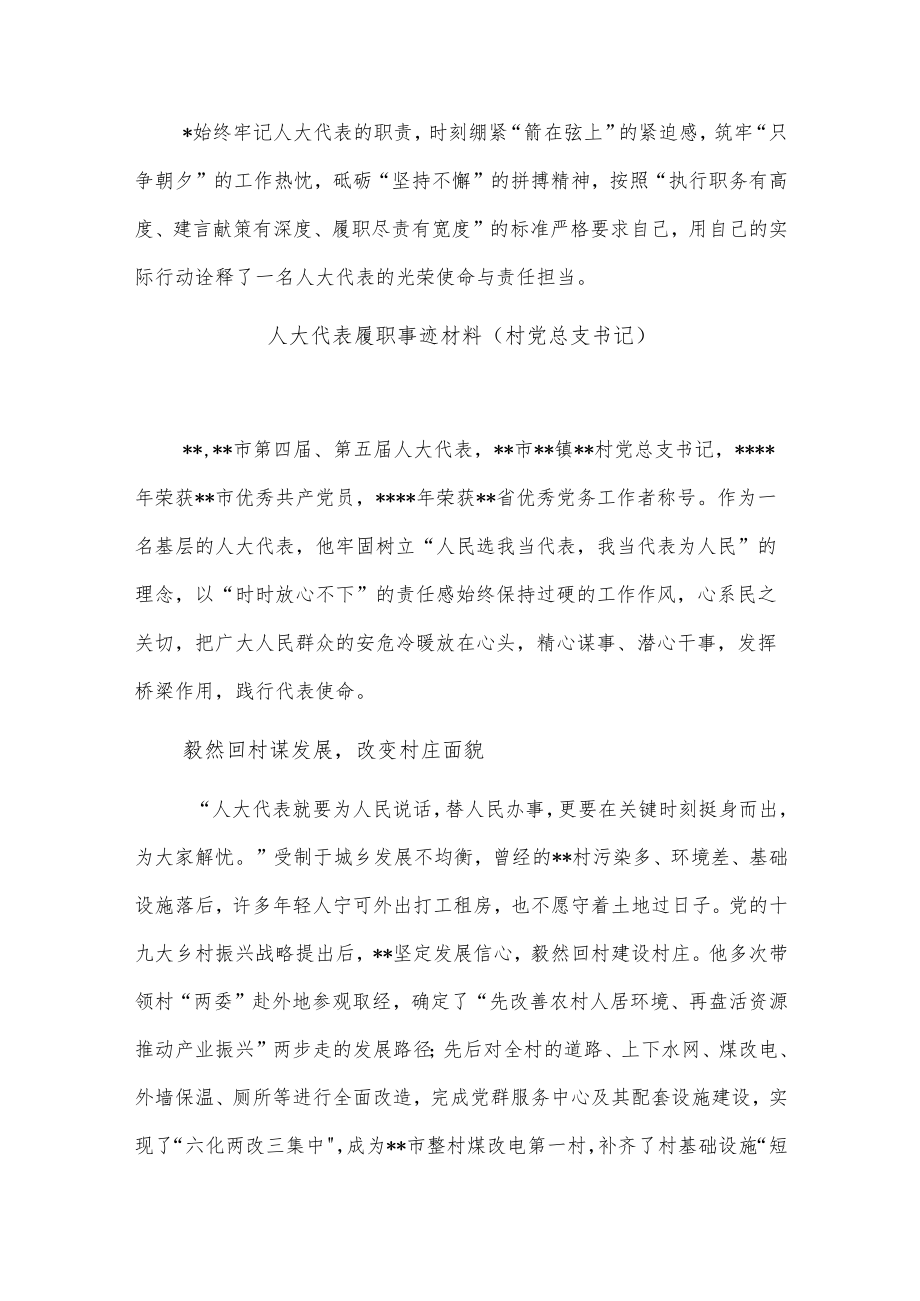 人大代表履职事迹材料（车务段段长）.docx_第3页