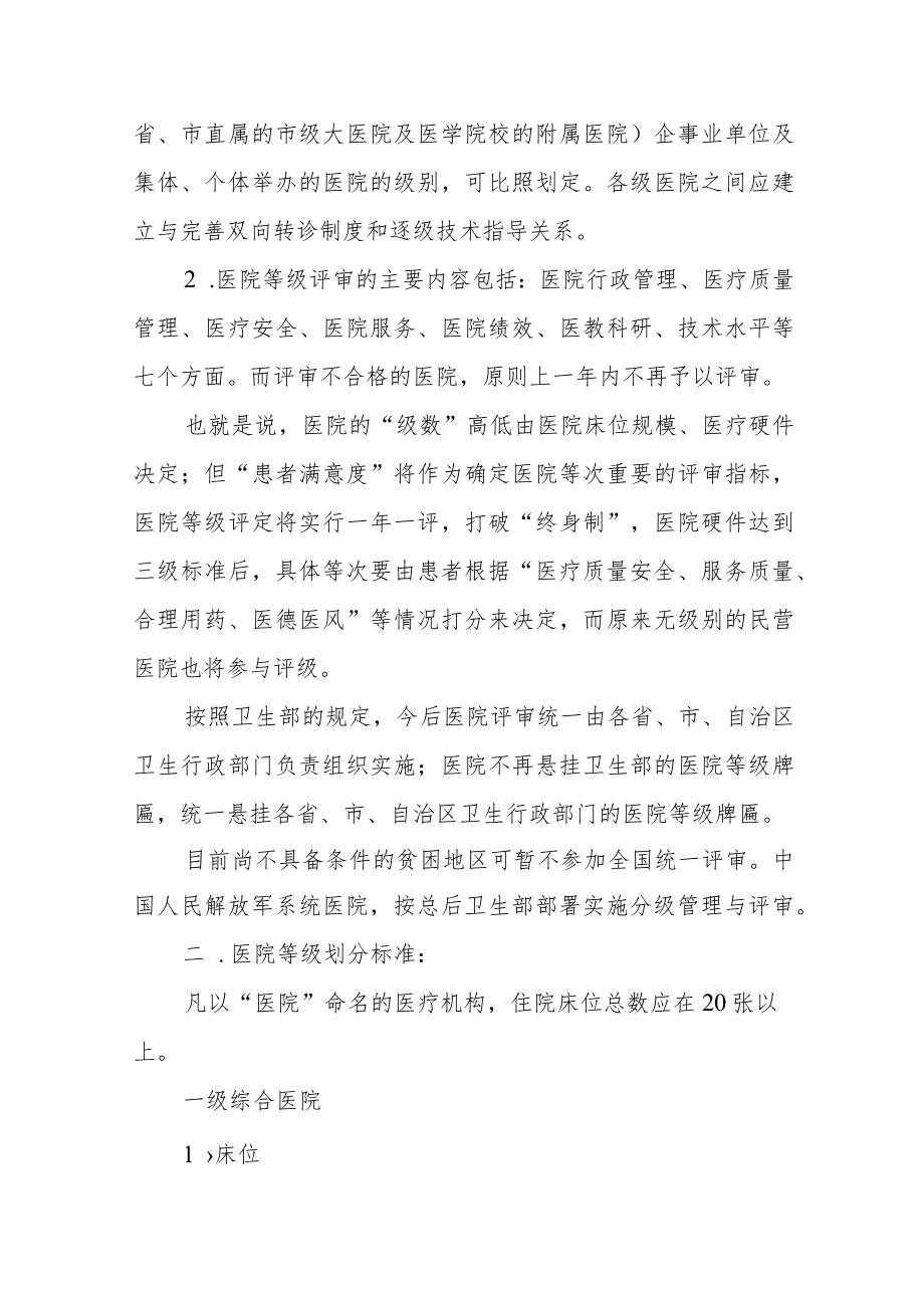 医院等级与评审工作.docx_第2页