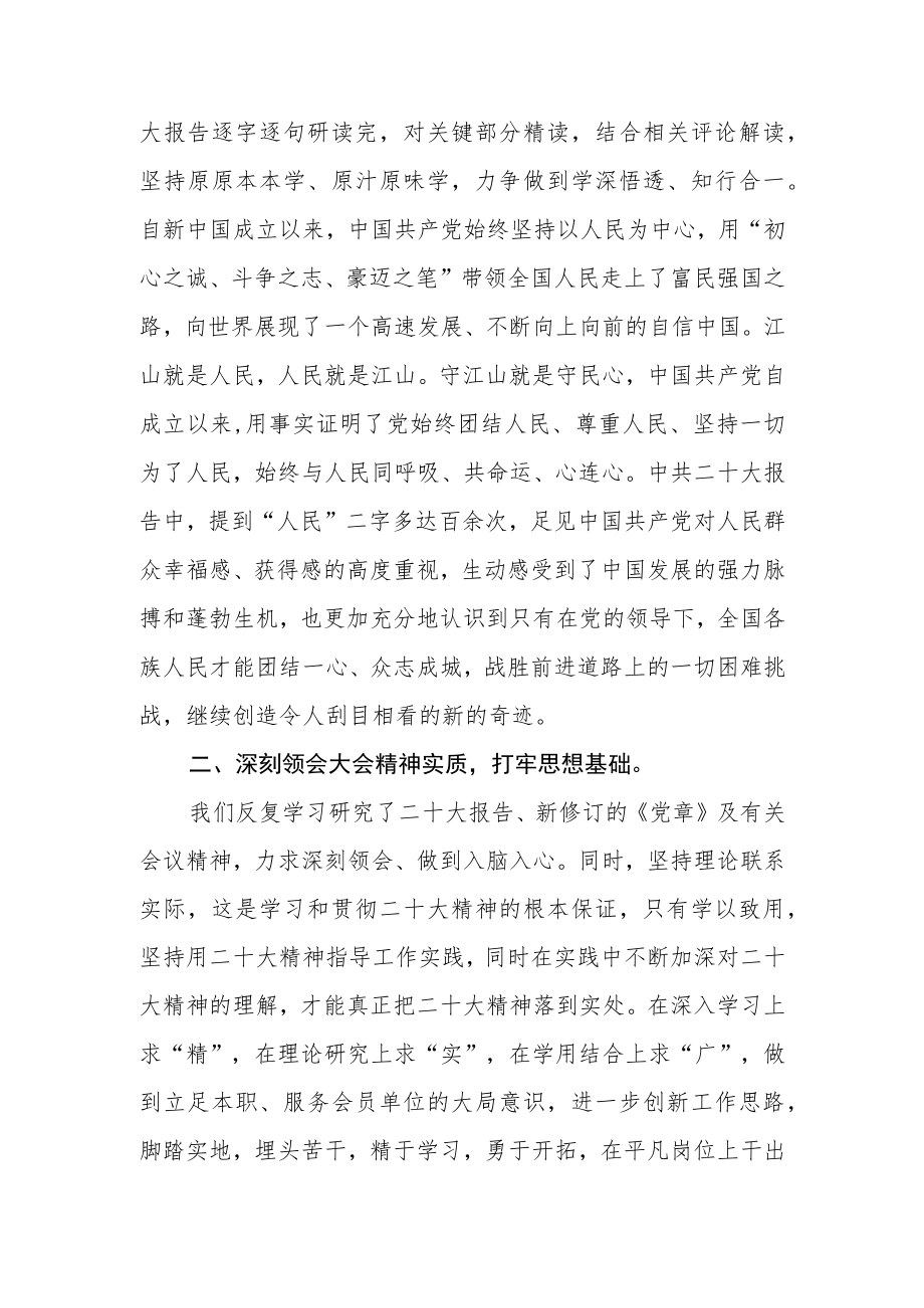 学校党支部教师学习党的二十大精神心得体会集合三篇.docx_第3页