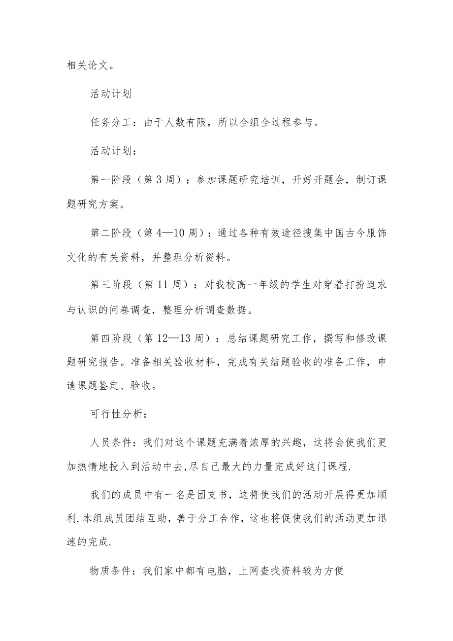 生态环境保护研究性学习报告4篇.docx_第2页