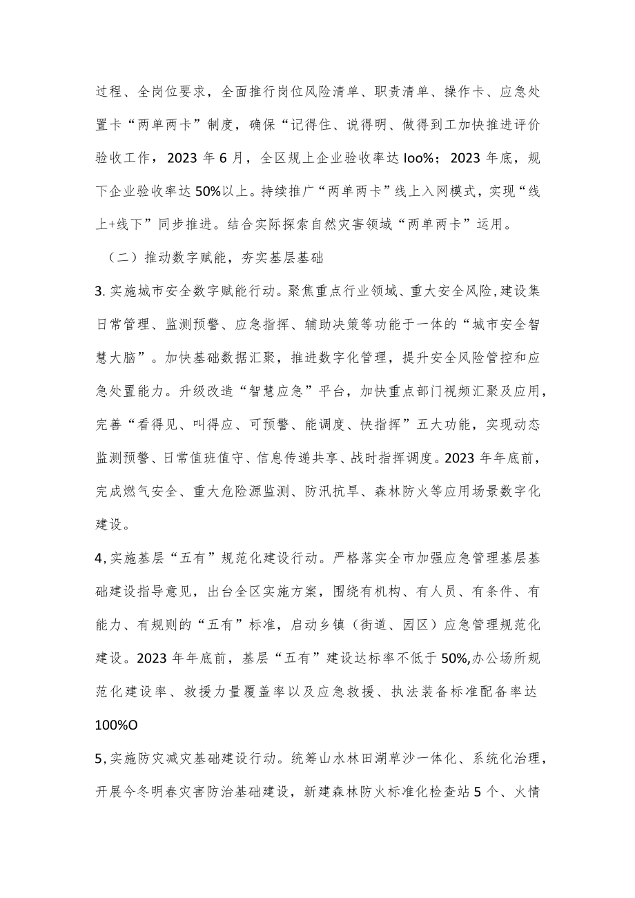 2023年全区安全生产与自然灾害防治工作要点（全文5536字）.docx_第2页