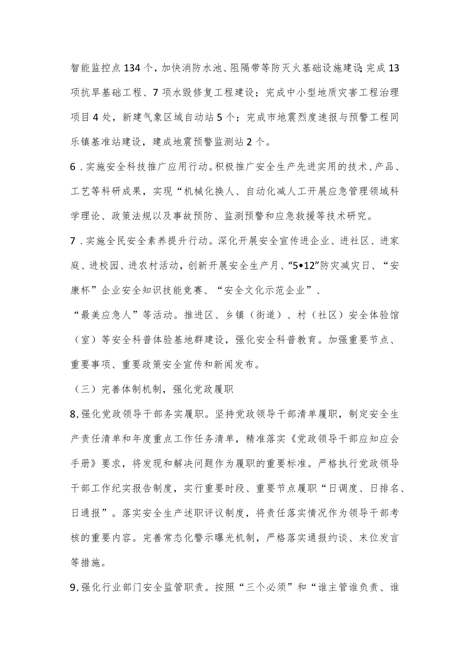 2023年全区安全生产与自然灾害防治工作要点（全文5536字）.docx_第3页