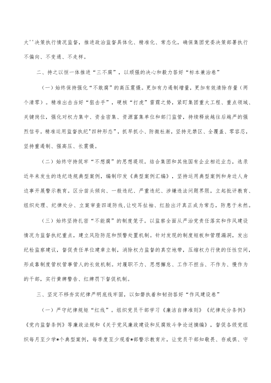 2023年企业公司纪检监察工作要点.docx_第2页