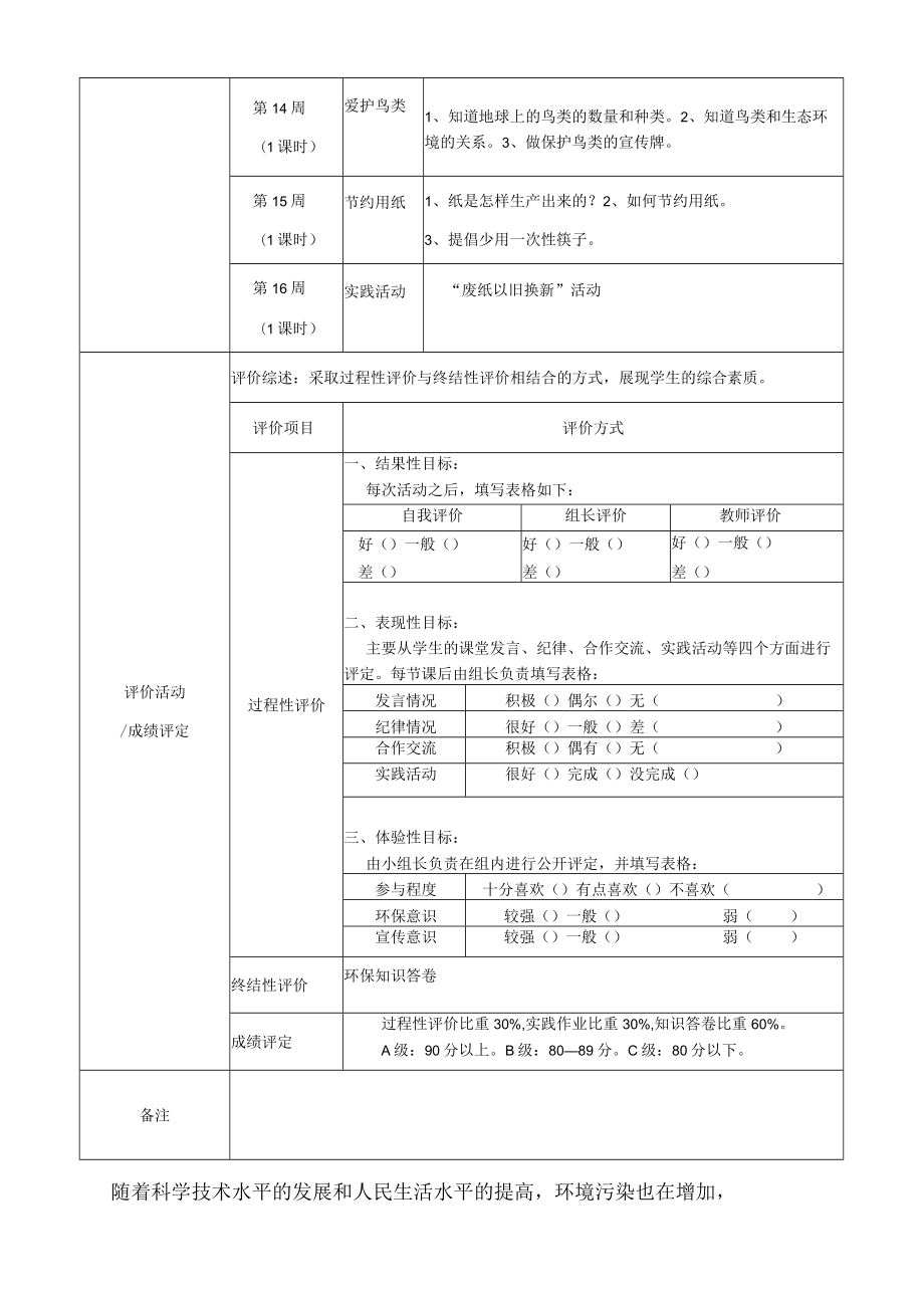 环保校本课程课程纲要.docx_第3页