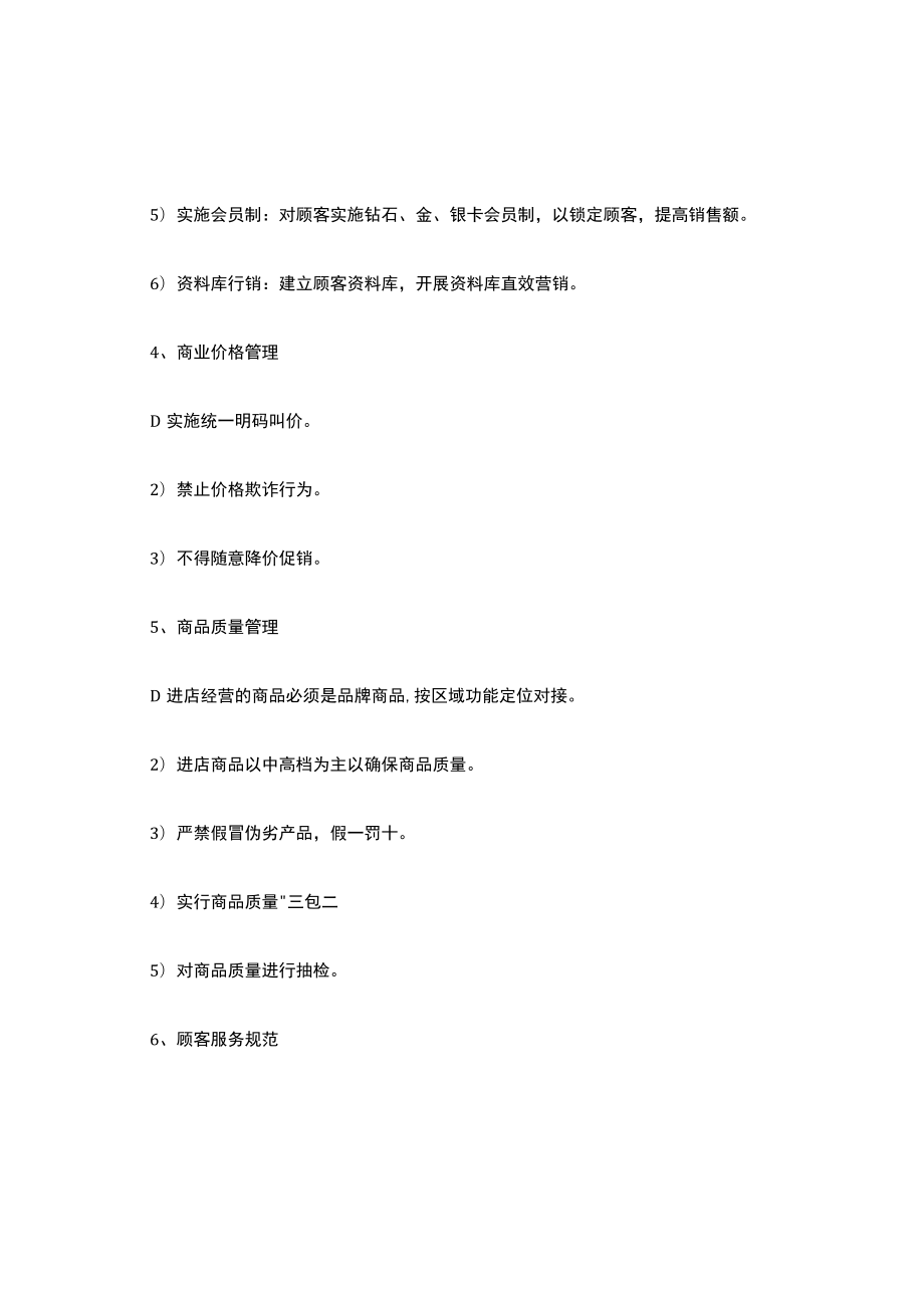 (完整版)商业综合体(购物中心)商业运营管理内容及管理手册.docx_第3页