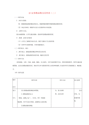 指数函数及其性质 教学设计.docx