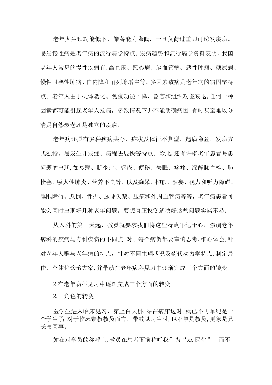 老年病科见习的前期准备.docx_第2页