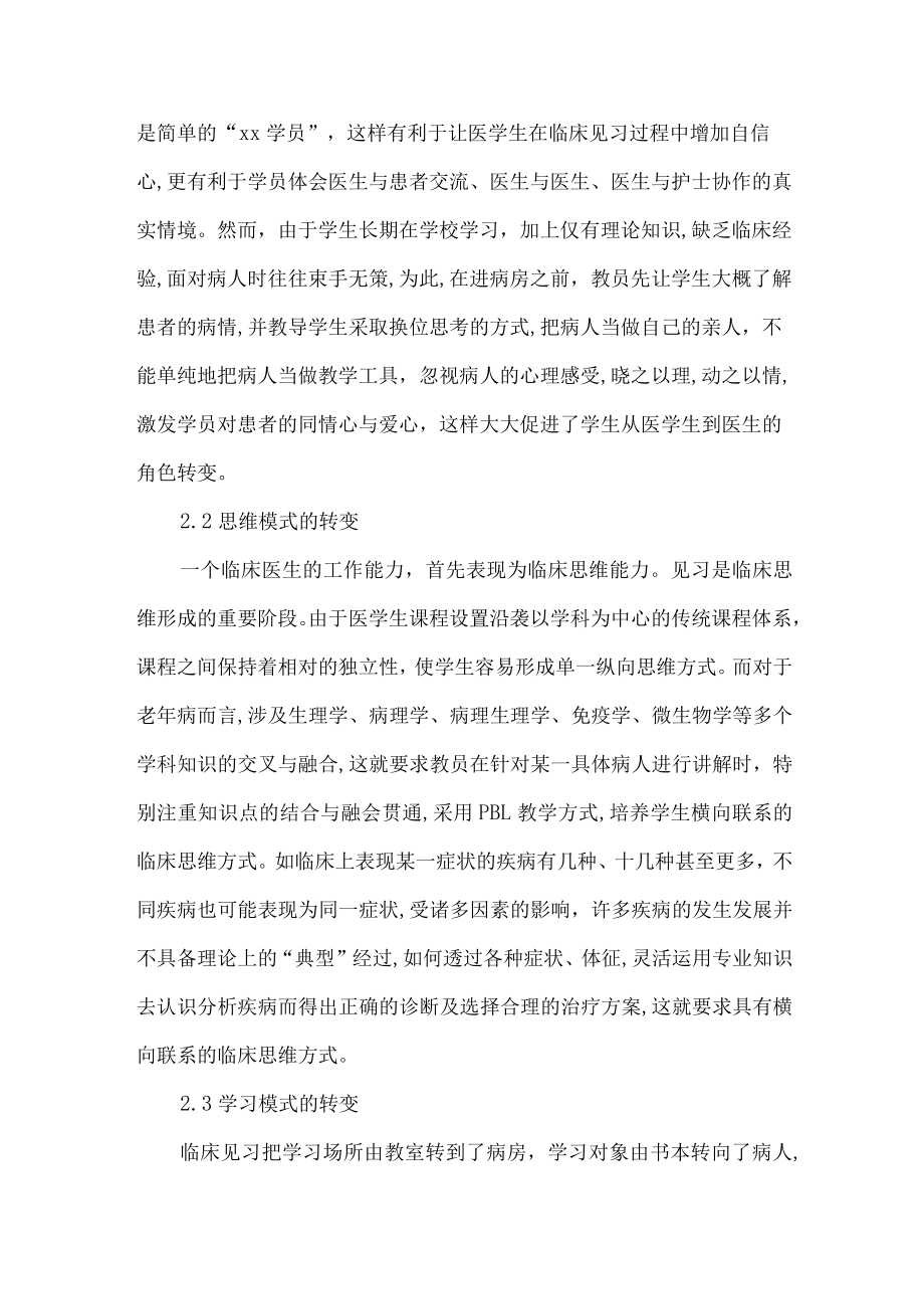 老年病科见习的前期准备.docx_第3页