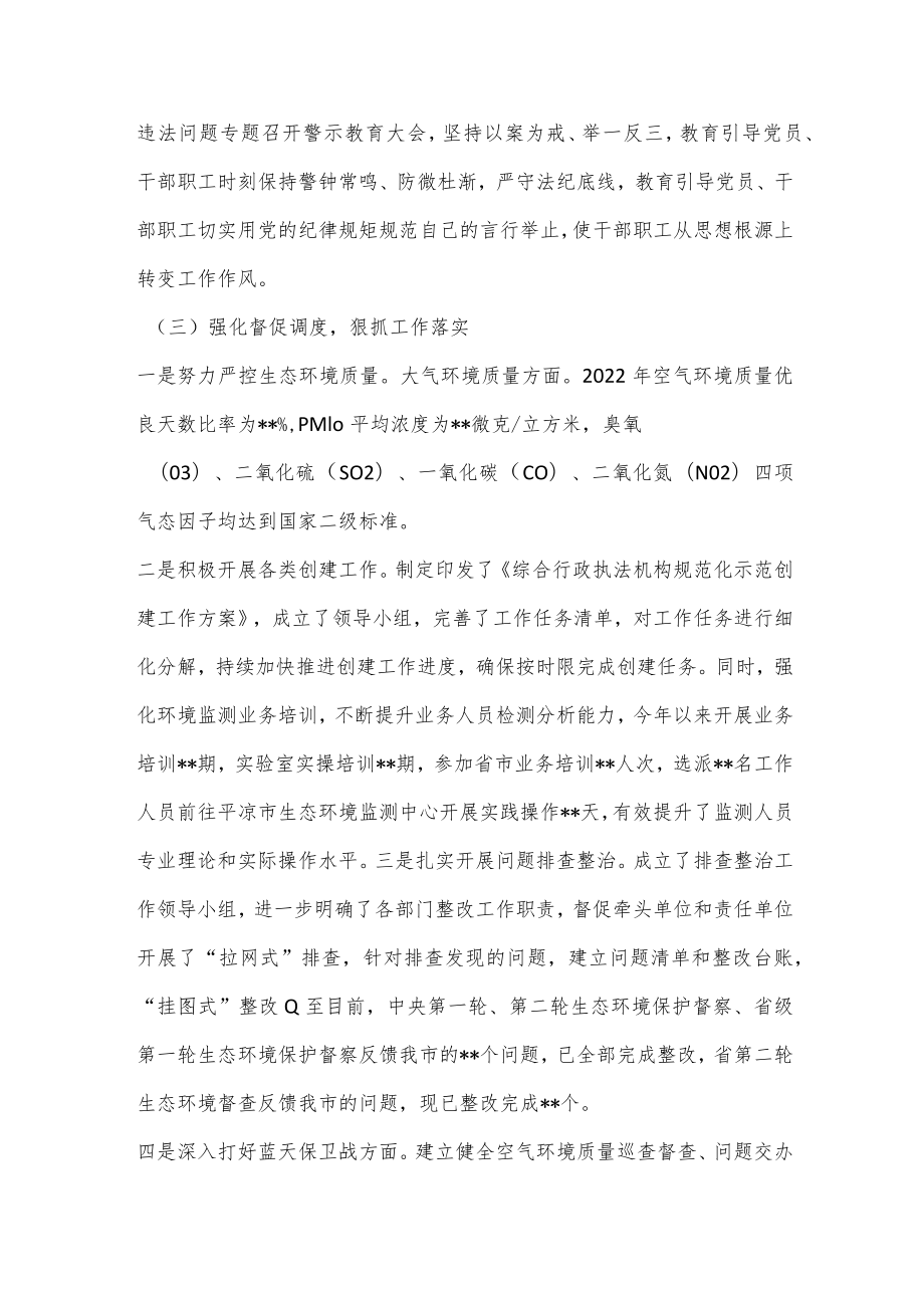 XX市生态环境保护局2022年工作总结及2023年工作谋划.docx_第3页