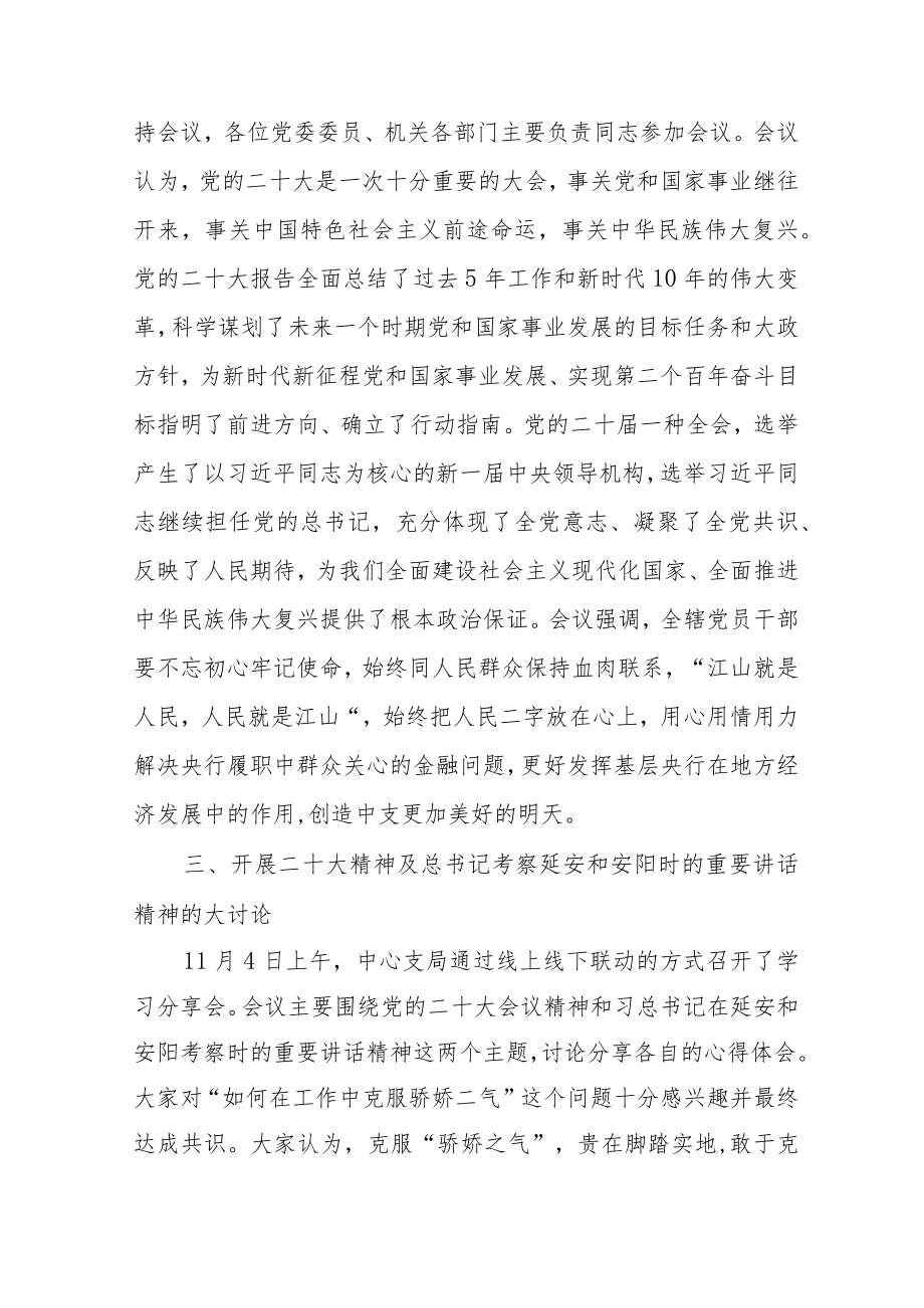 开展学习党的二十大精神情况的报告集合三篇.docx_第2页