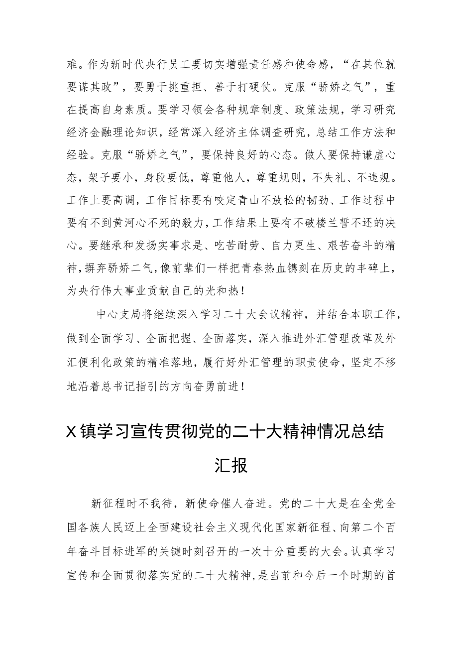 开展学习党的二十大精神情况的报告集合三篇.docx_第3页