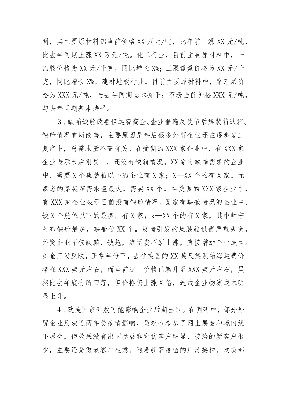 关于春节后外贸企业开复工及运行情况的调研报告.docx_第3页