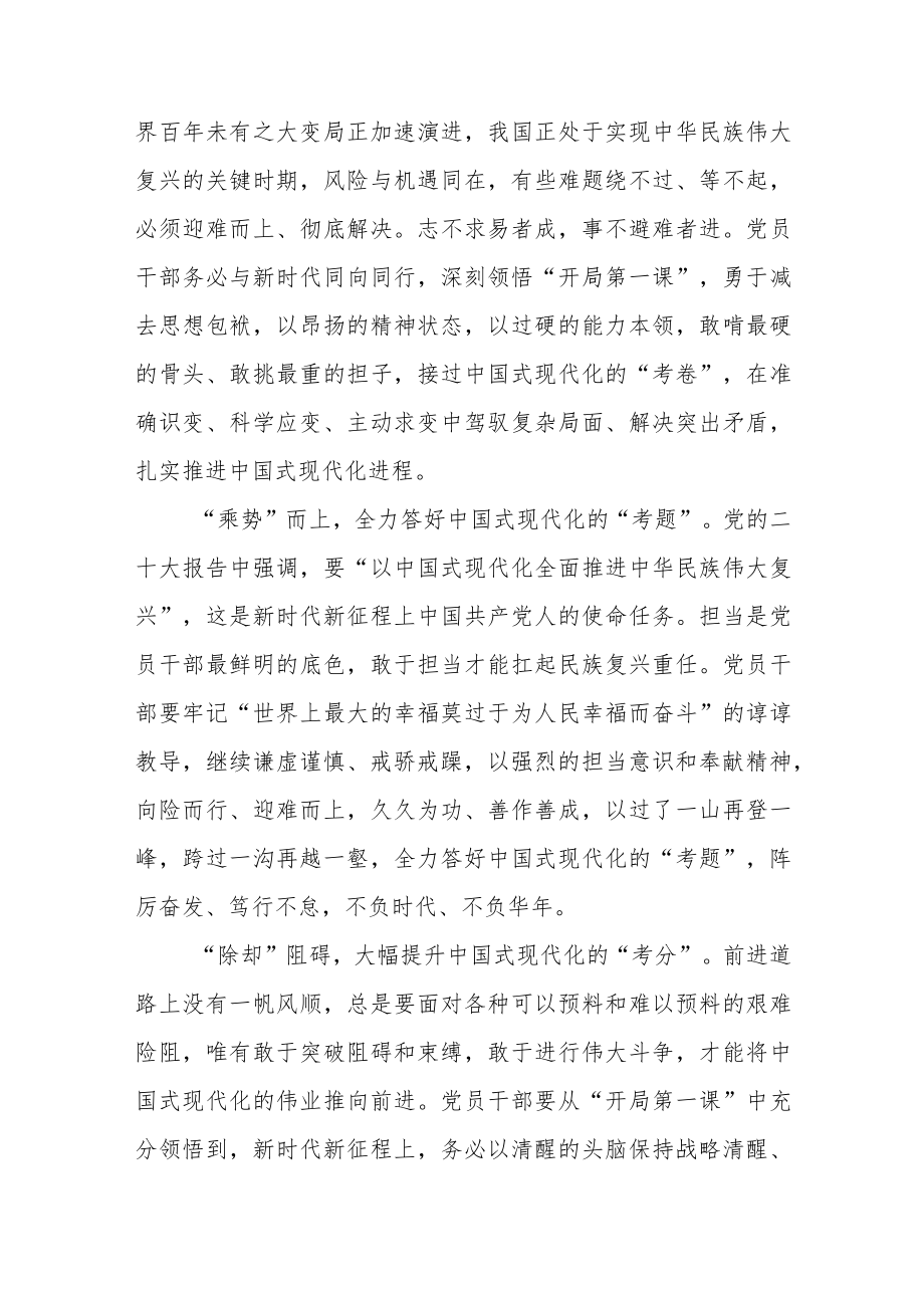 二十大精神研讨班开班式重要讲话精神学习体会3篇.docx_第2页