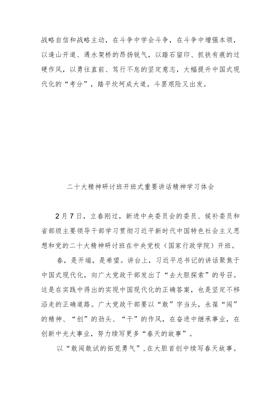 二十大精神研讨班开班式重要讲话精神学习体会3篇.docx_第3页