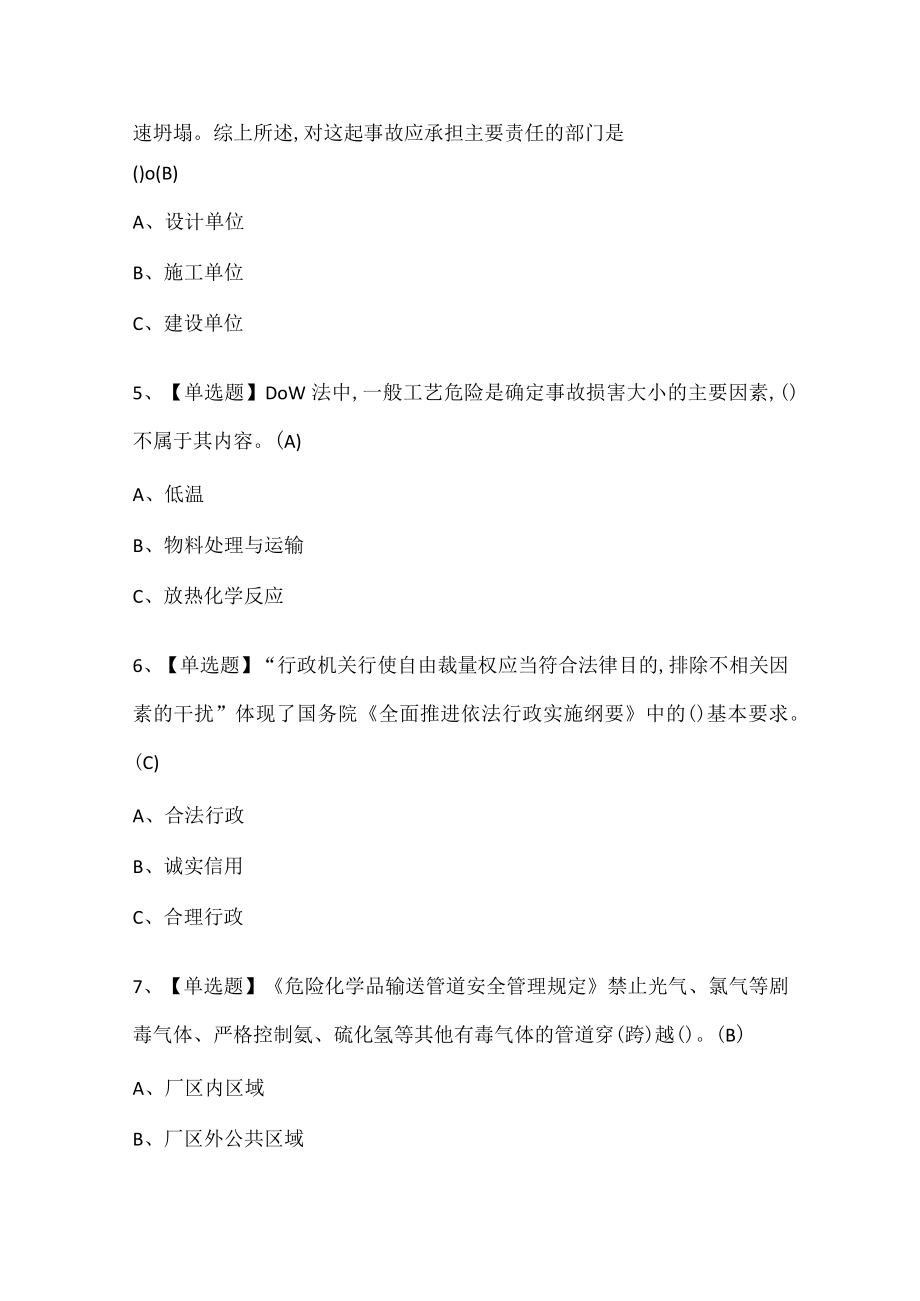 安全生产监管人员考试试题.docx_第2页