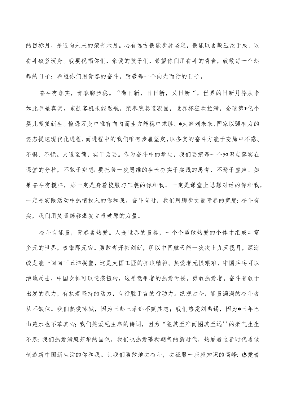 2023校长在开学典礼讲话.docx_第2页