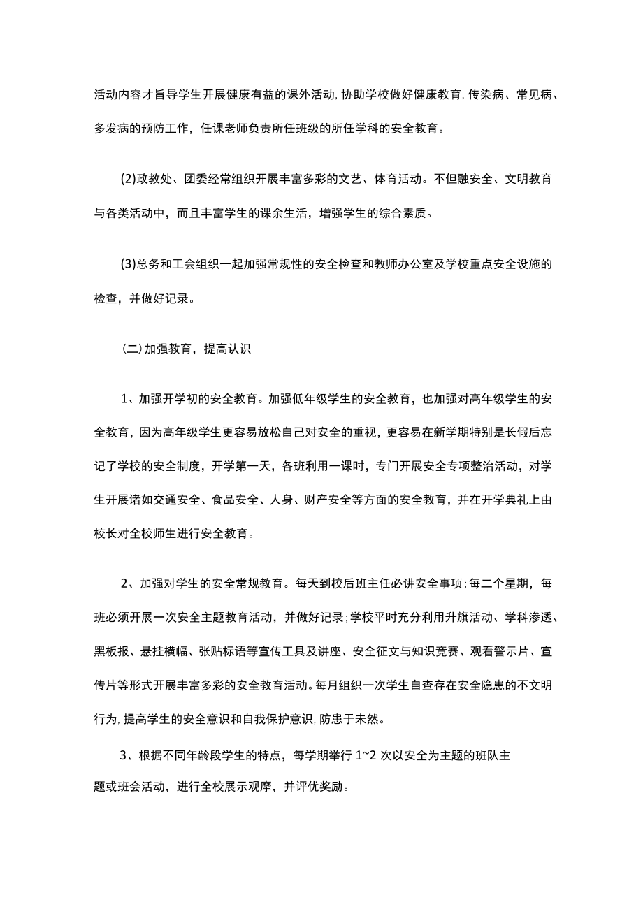 中学学生安全教育计划.docx_第2页