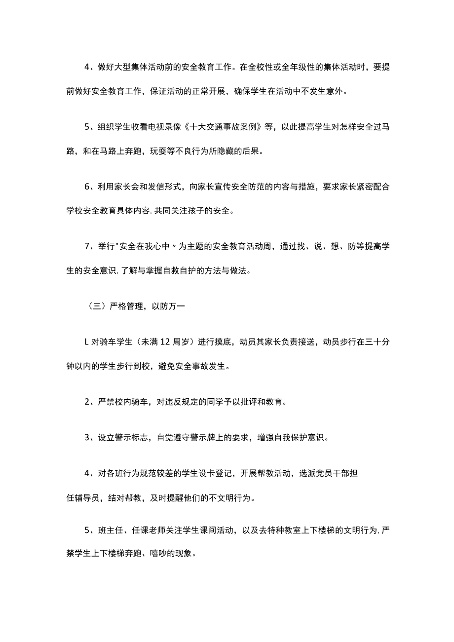 中学学生安全教育计划.docx_第3页