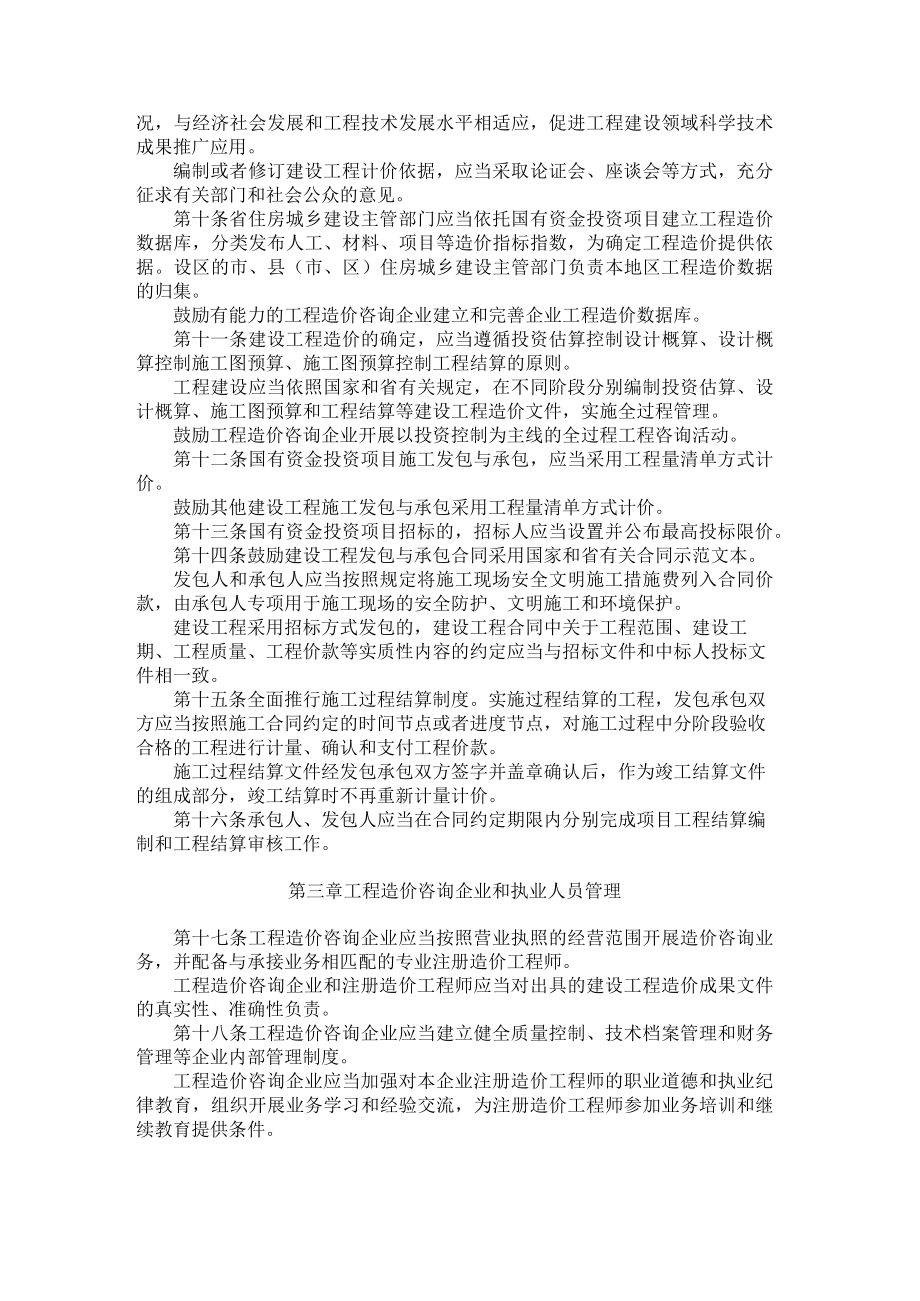 江苏省建设工程造价管理办法.docx_第2页