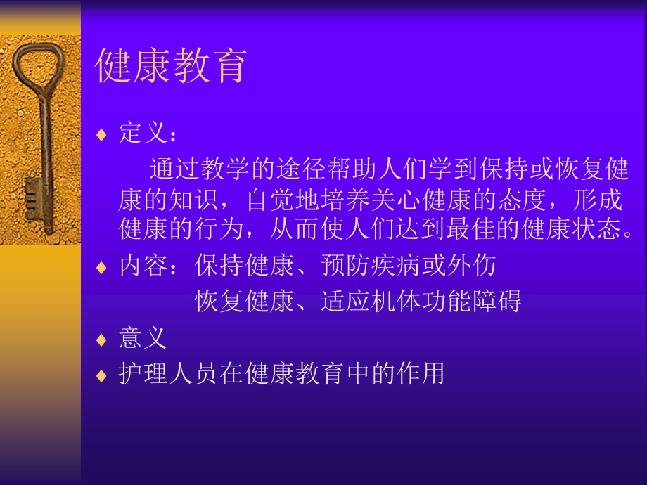 患者健康教育.ppt_第1页