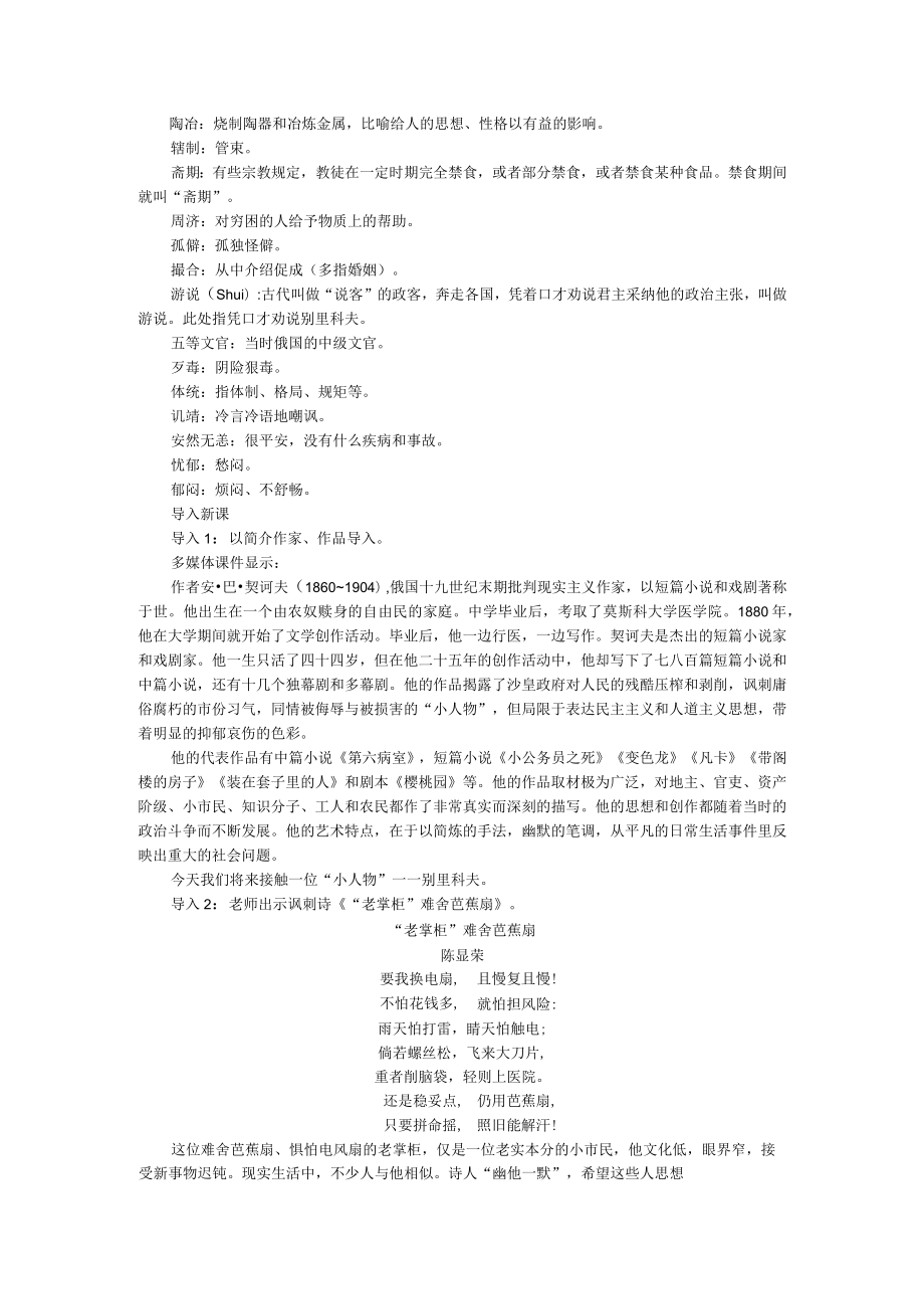 装在套子里的人 教学设计.docx_第2页