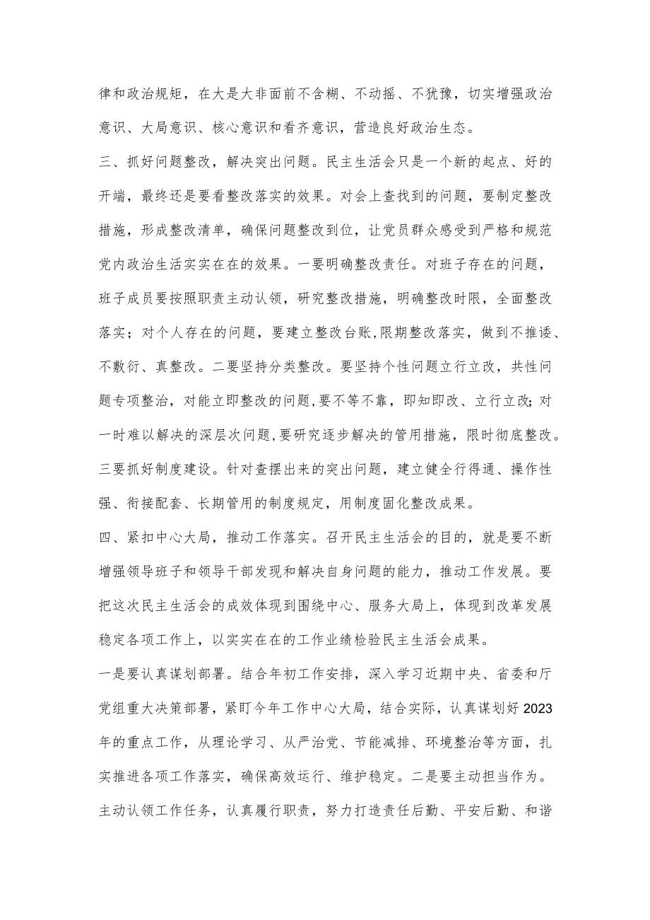 省住建厅党组书记参加厅属单位民主生活会上的点评讲话.docx_第3页