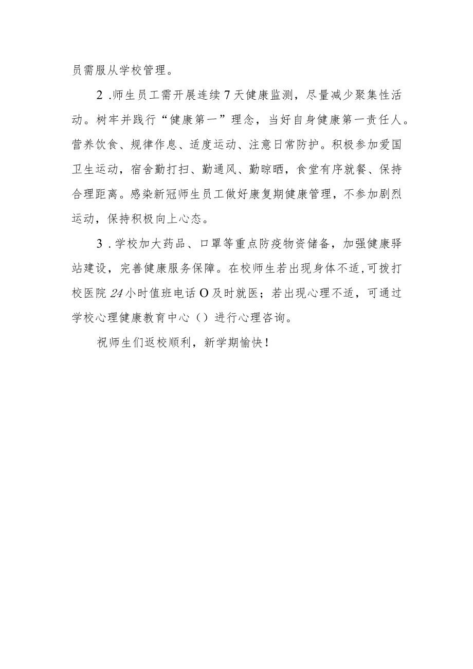 大学关于2023年春季学期师生开学返校有关事项的通知.docx_第3页