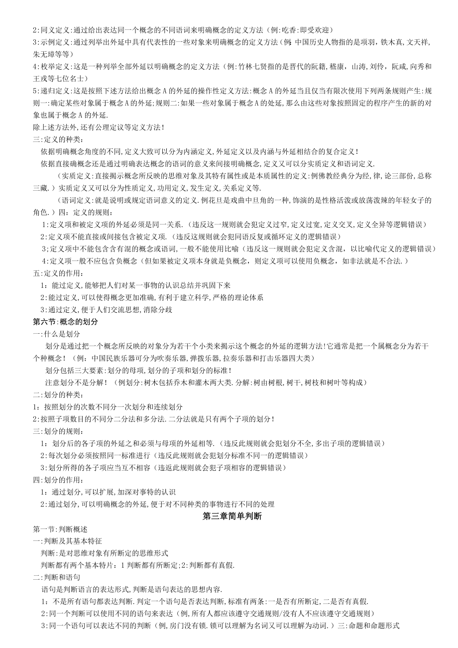 逻辑学复习资料.docx_第3页