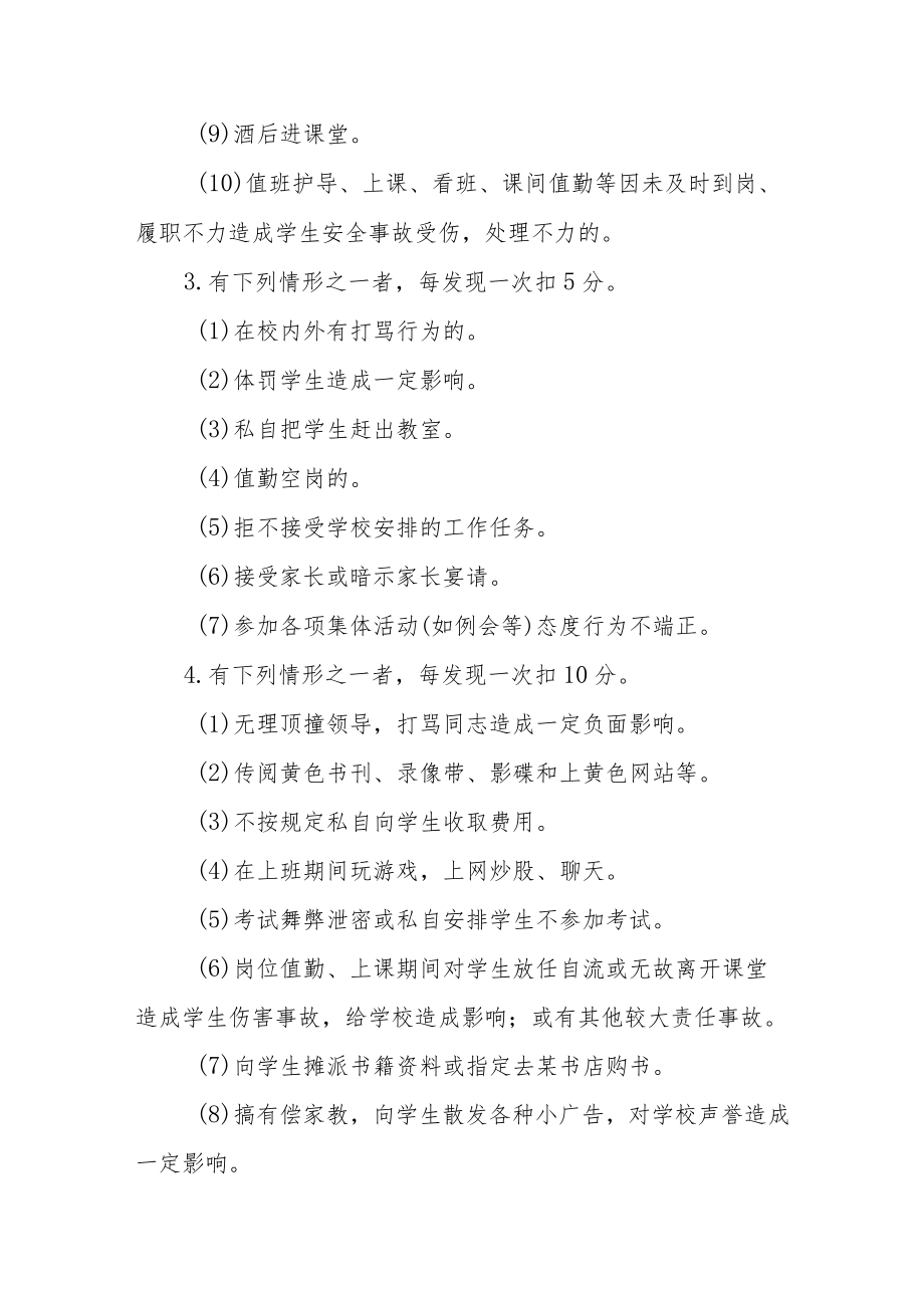 教师职业道德考核细则.docx_第3页