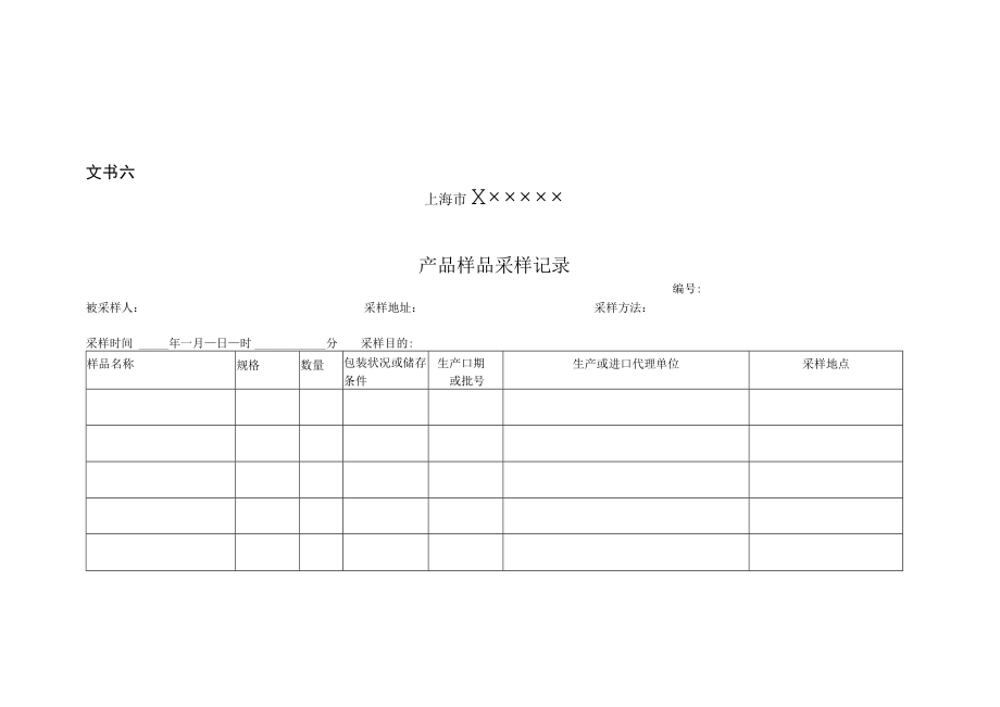 产品样品采样记录.docx_第1页