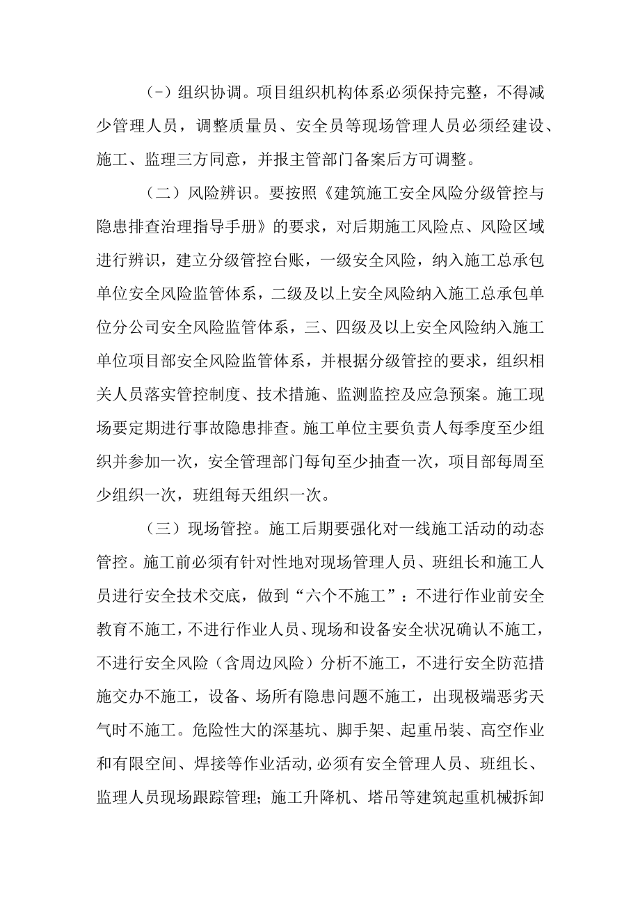 关于加强建筑施工后期安全管理的通知.docx_第2页