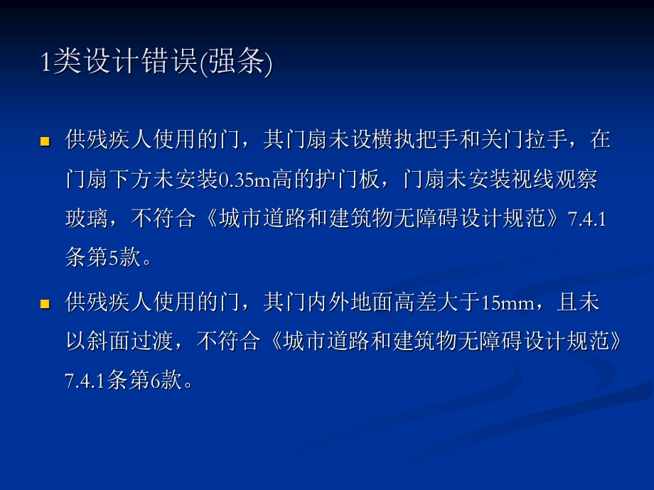 建筑施工图审图要点专题讲座.ppt_第3页