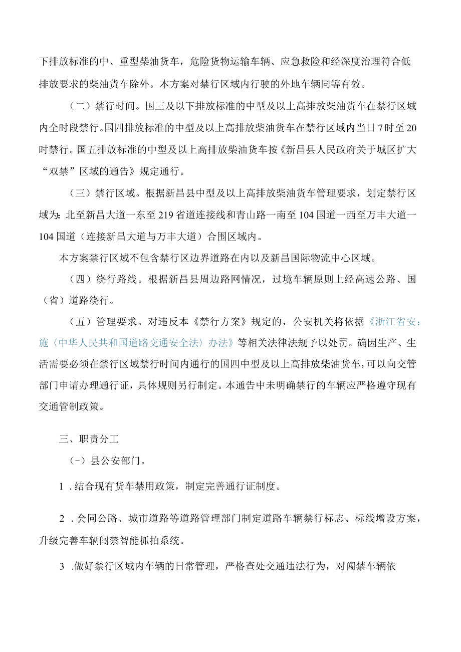 新昌县人民政府关于印发新昌县中型及以上高排放柴油货车禁行区域划定方案的通知.docx_第2页