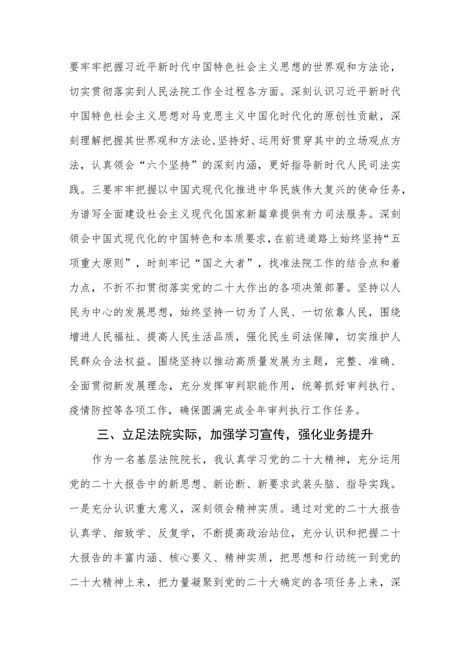 法院学习贯彻党的二十大精神心得体会感悟2篇范文（八）.docx_第3页