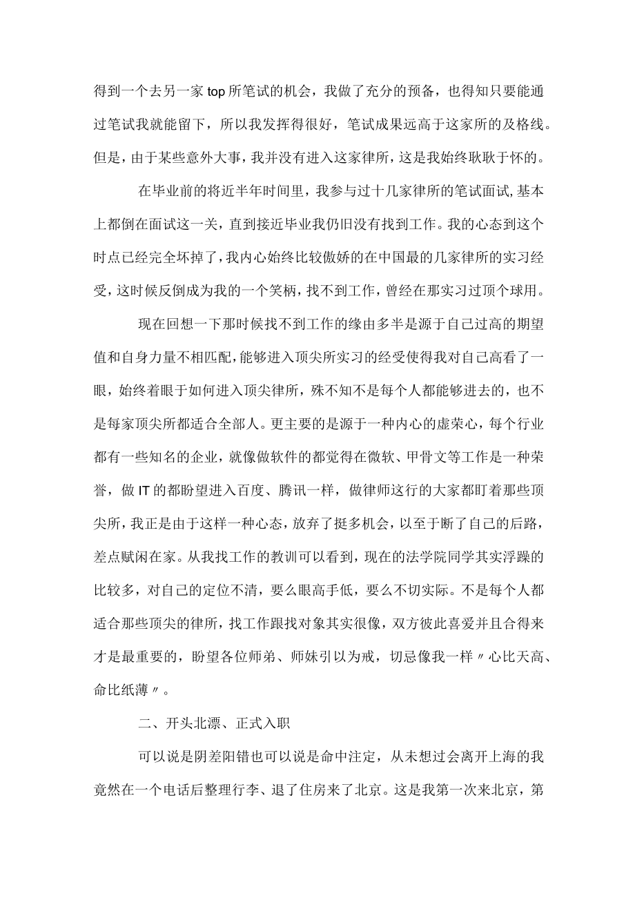 实习律师工作总结开头模板.docx_第2页